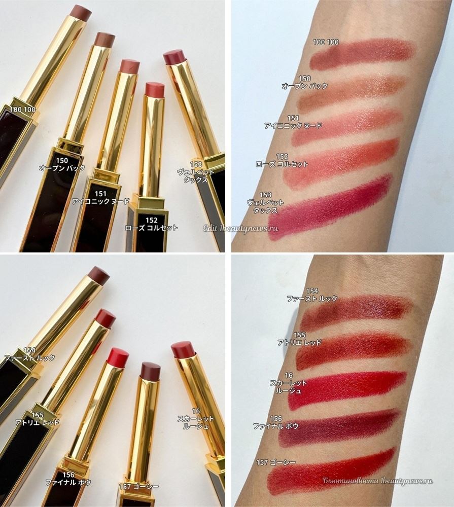 Tom Ford Slim Lip Color Shine 2024 - Swatches