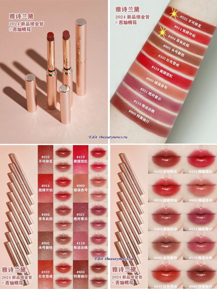 Свотчи новых губных помад Estee Lauder Pure Color Explicit Slick Shine Lipstick 2024 — Swatches