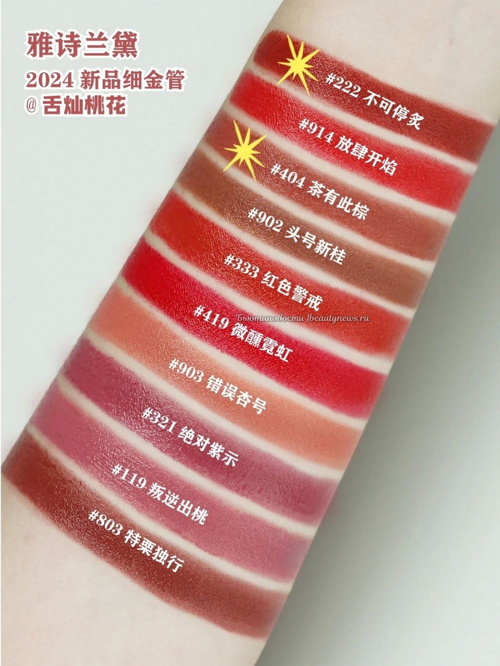 Estee Lauder Pure Color Explicit Slick Shine Lipstick 2024 - Swatches